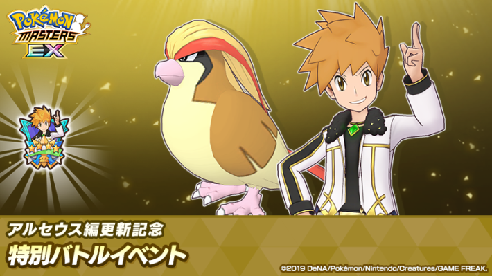 アルセウス編更新記念 特別バトルイベント