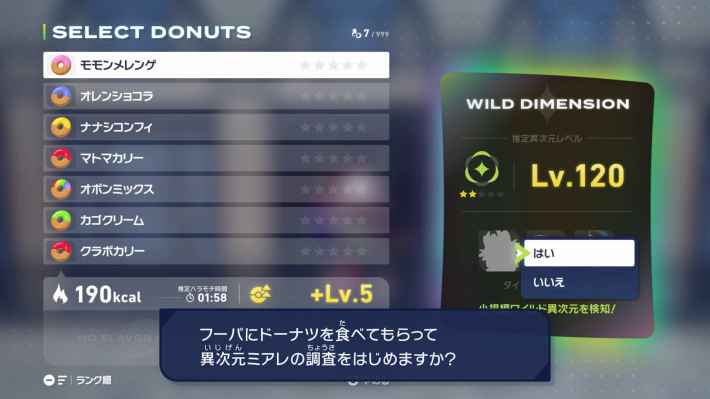DLC「M次元ラッシュ」の配信日と追加コンテンツの画像