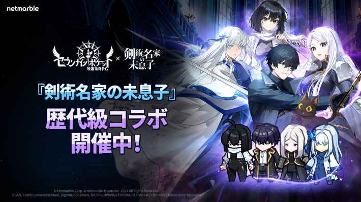 セブンナイツ ポケット』が人気ウェブトゥーン作品「剣術名家の末息子