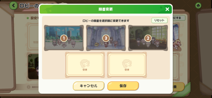 ロビーの設定方法の画像