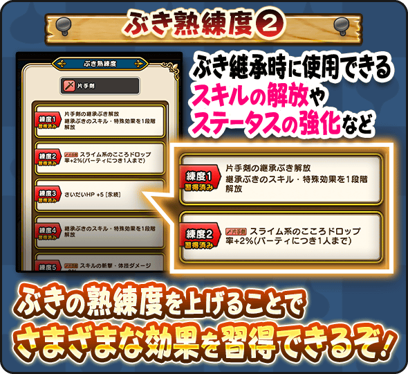 武器熟練度を上げると様々な効果を習得