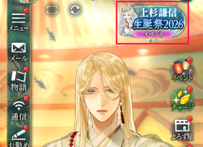 りゅうみこ】上杉謙信 生誕祭2026イベント情報まとめ【遙かなる時空の