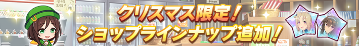 クリスマスキャンペーン2025まとめの画像