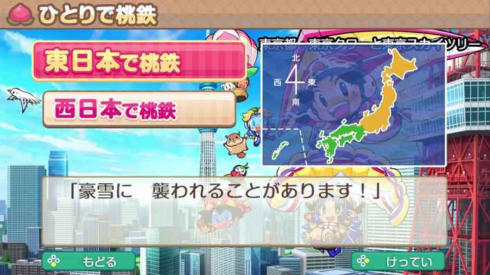 桃鉄2攻略｜桃太郎電鉄2 - ゲームウィズ