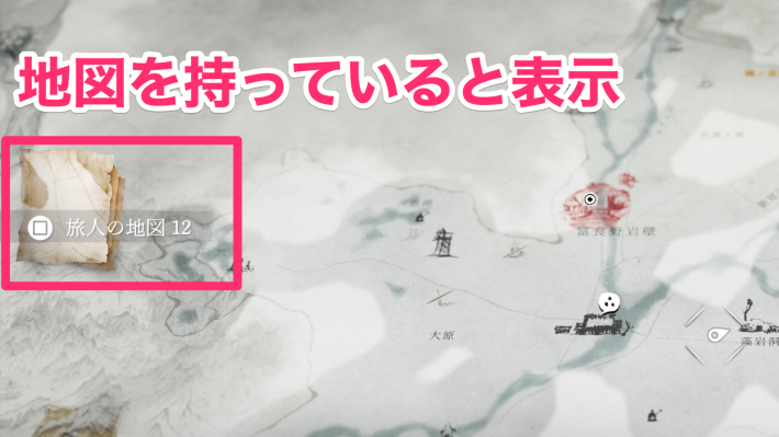 マップに表示される旅人の地図