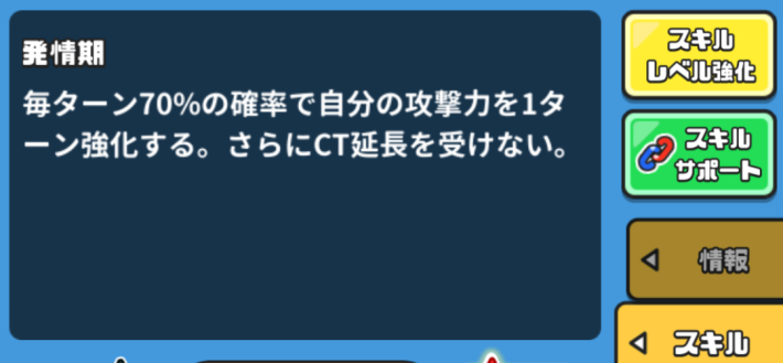 進化スキルでスキルCT延長効果を受けない