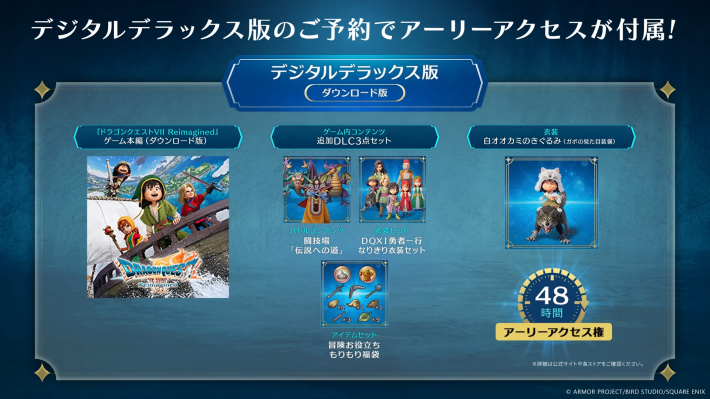 ドラクエ7リイマジンド】予約特典と店舗特典の受け取り方【ドラクエ7