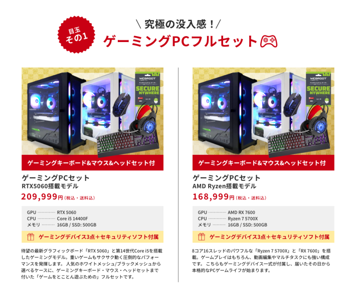 PASOULでハイスペックゲーミングPCを含む豪華パソコン福袋が数量限定で 