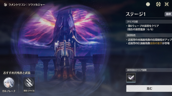 ステージ1