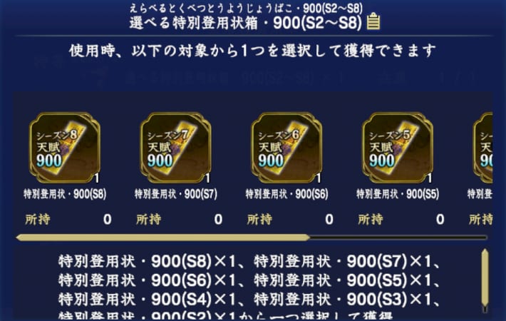選べる特別登用状箱・900(S2～S8)