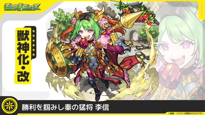 李信【光/獣神化改】