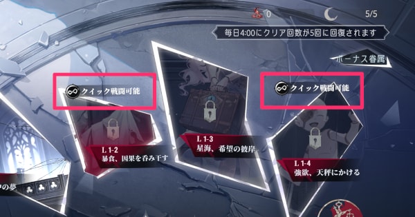 隠れた月の顔イベント攻略の画像
