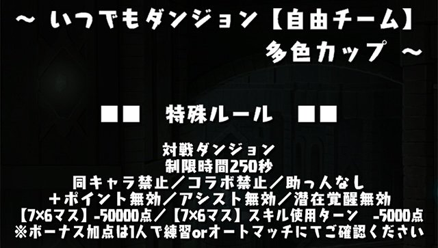 8人対戦にダンジョン追加