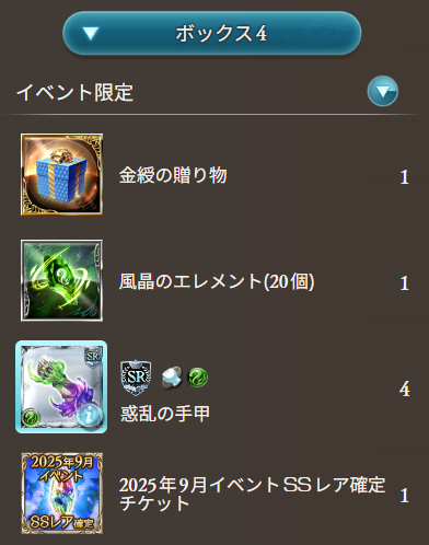 「闇夜の凍星、篝火に風」のSSRチケット