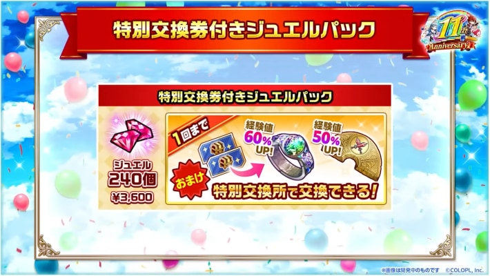 11周年イベント最新情報｜ブレイクスカイリライズの画像