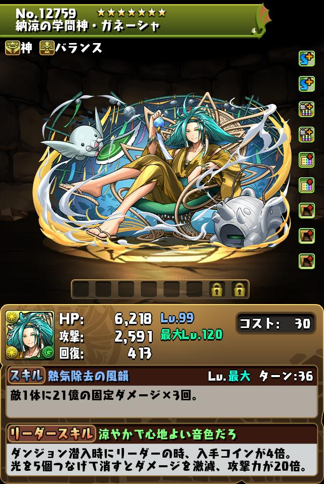 夏休みガネーシャ