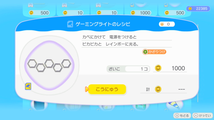 ぽこあポケモン】ゲーミングライトのレシピと入手方法【ぽこポケ