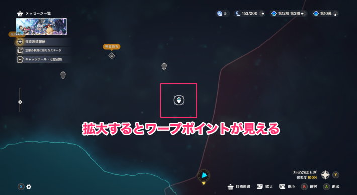 拡大するとワープポイント