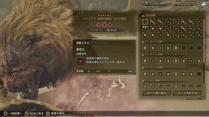 群れのクエスト