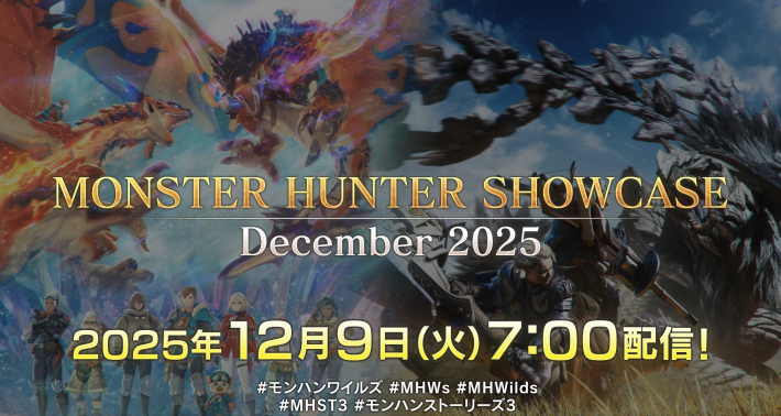 モンハンワイルズのショーケース