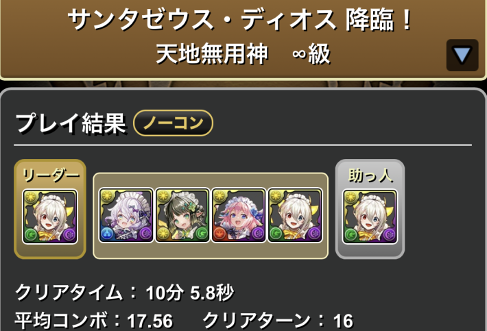 パズドラのメイドイデアルのクリア履歴