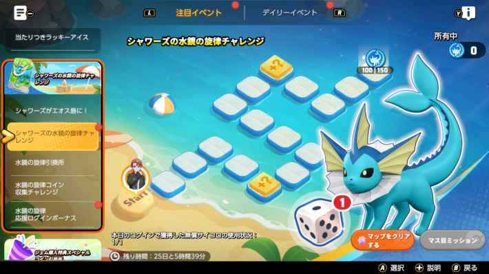 氷雪の皇帝チャレンジ