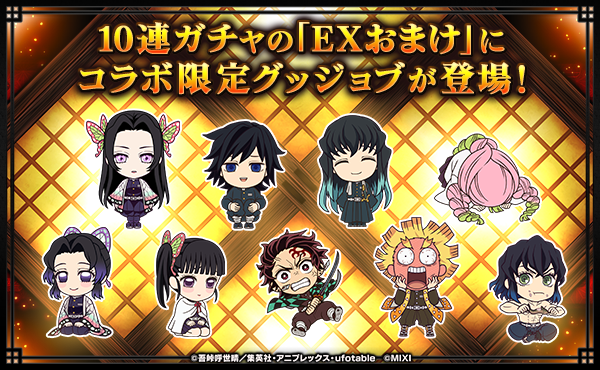 10連ガチャを引くとグッジョブが手に入る