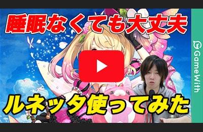 ルネッタ使ってみた！