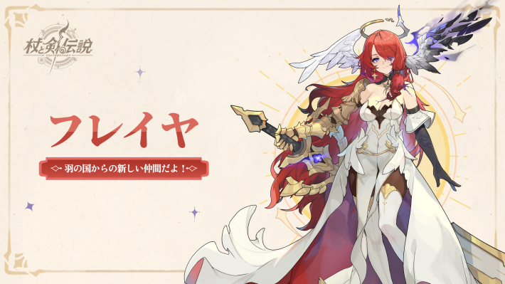 杖と剣の伝説の画像