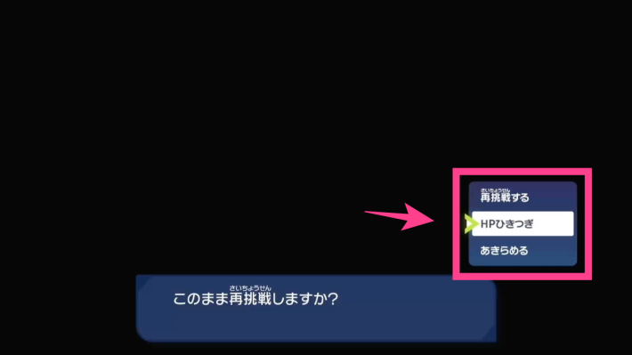 M次元ラッシュの負けても残りHPを引き継いで再戦できる