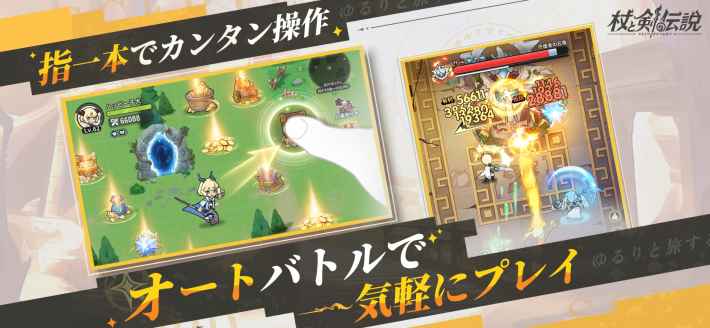 杖と剣の伝説の画像