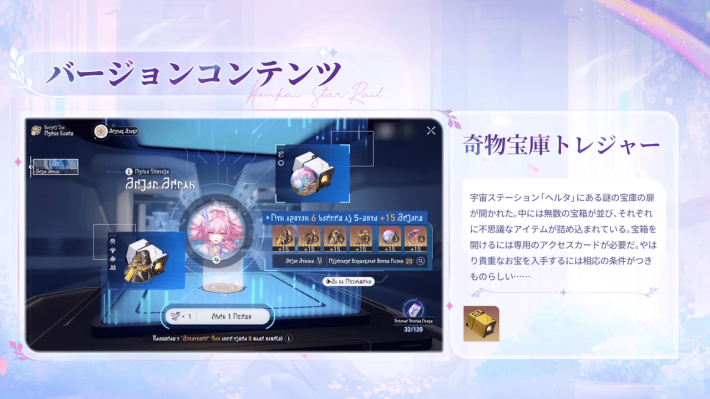 イベント「奇物宝庫トレジャー」の概要の画像