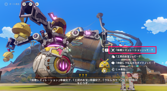 原神のボコボコダックの挑戦方法