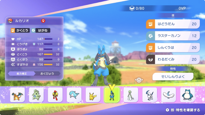 ポケモンチャンピオンズ】ルカリオの入手方法と種族値・覚える技