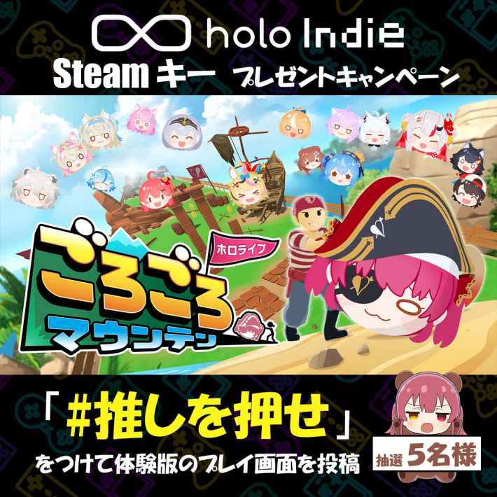 3Dアクションゲーム『ホロライブごろごろマウンテン』7月24日に発売が決定！製品版が当たるキャンペーンも開催中！