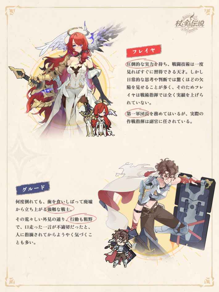 杖と剣の伝説の画像