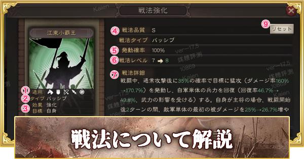 三國志 真戦 戦法 スキル の基本的な要素を解説 ゲームウィズ Gamewith