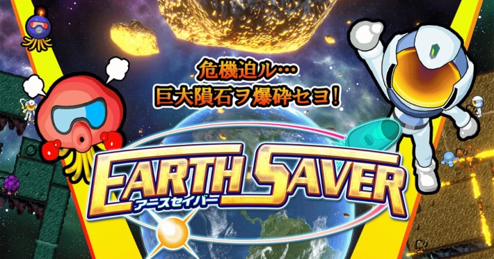 爆破アクション『アースセイバー』Steamで配信開始!ローンチセール開催や体験版の配信もの画像