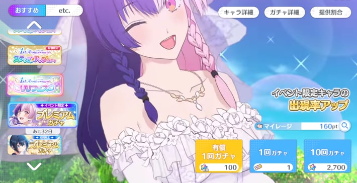 リリステ　ガチャ　花嫁753♡