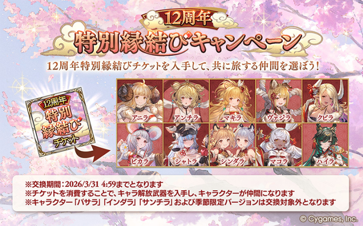 グランブルーファンタジー グラブル 十二神将 マキラ 缶バッジ 15点 グラブル】十二神将のおすすめ優先度一覧/入手方法と最終履歴【グラン