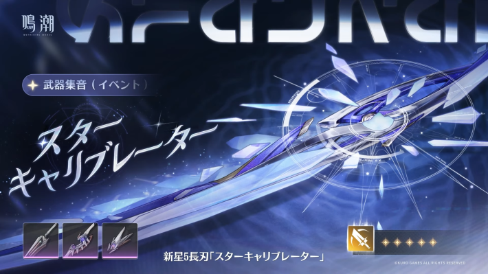 モーニエ武器の入手方法｜スターキャリブレーターの画像