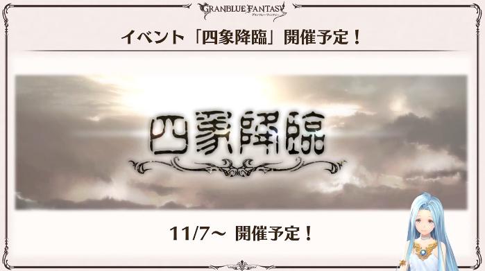 グラブル 四象降臨 攻略 効率よい進め方 おすすめ武器交換順 グランブルーファンタジー ゲームウィズ グラブル 四象降臨 攻略 効率よい進め方 おすすめ武器交換順 グランブルーファンタジー ゲームウィズ