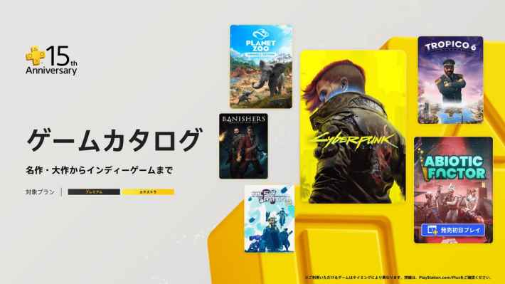 【2025年6月版】PS Plusで遊べる全タイトル一覧！初代PS/PS2/PS3/PSPのタイトルなど、おすすめタイトルも紹介の画像