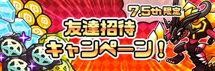 友達招待コード掲示板でコードを交換！