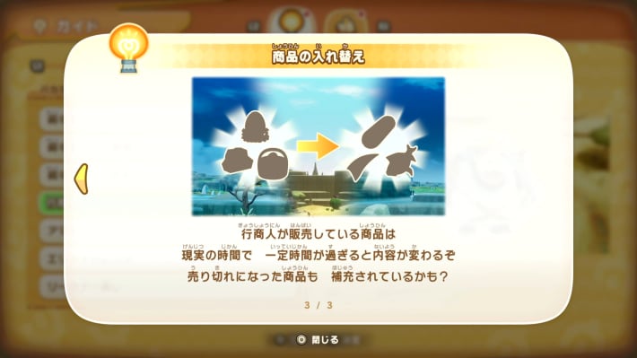 時間経過で出現場所が変化