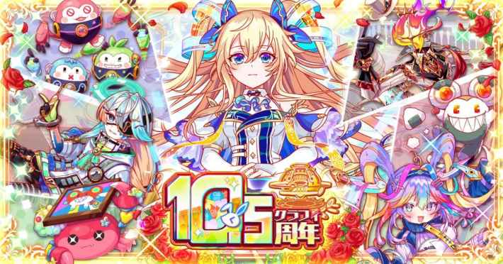 クラッシュフィーバー』10.5周年イベント開催決定！最大1050連無料