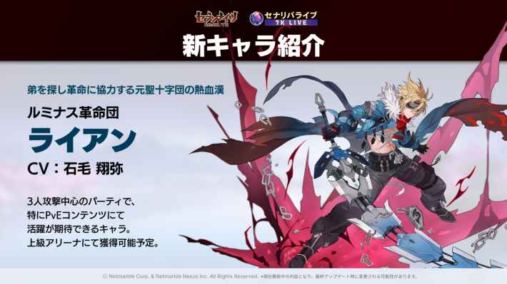 セナリバのライアン