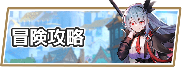 アビスディアの冒険攻略