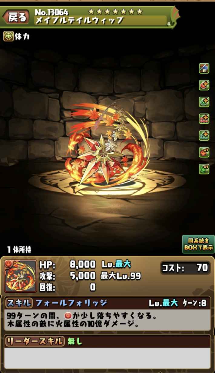 メイプルテイルウィップ