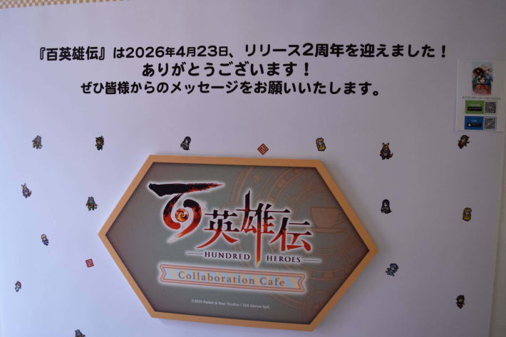 百英雄伝』コラボカフェのコラボメニューほぼ全品実食レポート！AR